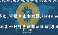   Tokenim钱包无法兑换的解决方法与分析 /  guanji