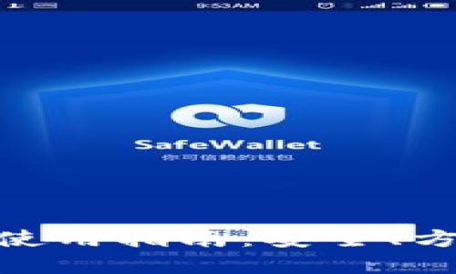 Tokenim 2.0钱包手机使用指南：安全、方便的数字资产管理工具