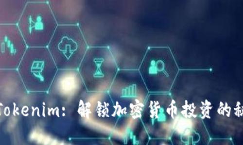 : Tokenim: 解锁加密货币投资的秘密