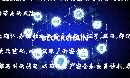   如何在Tokenim上取回映射后的EOS代币 / 
 guanjianci Tokenim, EOS, 代币映射, 币安 /guanjianci 

在区块链技术的快速发展中，各种数字资产的管理和交易方式也日益多样。特别是在EOS生态系统中，Tokenim作为一种代币映射工具，为用户提供了便捷的币种管理和交易功能。然而，许多用户在将他们的EOS代币映射至Tokenim后，往往会面临如何取回这些代币的问题。本文将深入探讨Tokenim的代币映射机制，以及如何顺利取回映射后的EOS代币。

什么是Tokenim的代币映射？
代币映射是指将一种链上的代币转换为另一种链上代币的过程。在Tokenim的场景中，用户可以将他们的EOS代币映射到Tokenim平台上，从而利用Tokenim提供的各种功能和服务。映射后的代币在Tokenim上表现为特定的代币形式，通常是通过智能合约进行管理和交易。

代币映射在各种情况下都非常有用。比如，当用户希望利用Tokenim的多币种支持、流动性挖掘、或是在平台上参与某些特定的活动时，都需要将他们的EOS代币映射到Tokenim。映射过程不仅能够提高代币的可用性，还能让用户享受到更高的交易灵活性和效率。

如何执行代币映射？
执行代币映射的过程通常非常简单。首先，用户需要在Tokenim平台注册一个账号并完成相应的身份验证。接下来，用户可以选择他们希望映射的EOS代币，并根据Tokenim平台的说明输入相应的映射数量。

一旦用户确认映射操作，系统将通过智能合约将用户的EOS代币转到Tokenim的智能合约地址，并在用户的Tokenim钱包中显示相应数量的代币。需要注意的是，映射过程可能涉及到一定的手续费，这些费用将在执行映射操作时给出明确的说明。

如何取回映射后的EOS代币？
当用户决定停止使用Tokenim平台，或者想要将映射后的EOS代币取回时，他们需要执行一定的操作。取回代币的过程通常是相对直接的，主要包括以下几个步骤：

ol
    li登录Tokenim账户并前往“钱包”页面。/li
    li选择“代币管理”或“代币映射”选项。/li
    li查找已经映射的EOS代币，并选择需要取回的代币。/li
    li输入取回的代币数量，并确认相关的取回手续费。/li
    li提交取回请求，完成后智能合约将自动处理代币的转回。/li
/ol

需要注意的是，取回过程可能需要一些时间，具体延迟取决于区块链的交易速度及其网络的繁忙程度。同时，确保在操作前仔细阅读相关的手续费和处理时间，以避免因网络堵塞或手续费不足而导致取回失败。

可能遇到的问题及解决方案

在取回代币的过程中，用户可能会遇到一些常见的问题。接下来我们将讨论五个可能的问题，并提供详细的解决方案。

问题一：取回代币操作失败，显示错误信息怎么办？
如果用户在尝试取回代币时收到错误信息，首先需要仔细阅读错误提示，因为这通常能够提供有效的信息。例如，可能的原因有手续费不足、代币余额不足、或者网络异常等。

确认手续费的充足是首要步骤。如果手续费不足，用户需要在钱包中添加相应的代币进行支付。同时检查钱包中的代币余额也至关重要，如果代币余额无法满足取回需求，用户只能按实际余额进行操作。如果是网络问题，通常建议等待一段时间后重试。也可以咨询Tokenim客服，获取更为详尽的帮助。

问题二：映射的EOS代币未能及时到账，怎么办？
在映射EOS代币后，用户可能会发现映射的代币尚未显示在他们的Tokenim账户中。这时用户需要确认映射申请是否已成功提交，通常会在交易记录中找到相应的映射凭证。如果映射未成功，需重新提交。

如果映射已成功但代币仍未到账，可能是由于区块链网络拥堵或系统延时导致的。用户可以耐心等待一段时间以查看代币是否到账。同时，建议用户定期检查Tokenim的官方公告，以获取最新的网络状态和任何潜在的技术问题。

问题三：我可以不限次数地映射和取回代币吗？
通常情况下，用户可以根据Tokenim的政策进行多次映射和取回操作。但是，是否存在次数限制通常取决于平台的具体规定。一些平台可能会对短时间内的频繁操作设定限制，以防止滥用行为。

建议用户在进行映射和取回时，仔细阅读Tokenim的用户协议，了解其中对操作次数的规定。此外，用户也可以通过联系Tokenim的客服团队，获取关于映射和取回次数限制的详细信息。

问题四：映射后的代币价格波动，我该怎么处理？
在代币映射后的过程中，市场价格波动是常见的情况。当用户决定取回映射后的代币时，市场价格的变化可能会影响他们的利益。首先，需要注意的是，代币在映射和取回期间的价格波动可能会对最终交易结果产生直接影响。

因此，在决定取回时，用户需要评估市场状况，并考虑是否应该快速取回代币以防价格波动。此外，用户也可以在市场回暖时选择分批取回，以减轻价格波动带来的风险。

问题五：Tokensim平台的安全性如何，应该注意什么？
对于任何数字资产的管理与交易，平台的安全性都是用户最为关心的因素之一。Tokenim平台在设计上通常会采用多重安全措施，例如使用智能合约、二次确认、和强措施的用户身份认证等。然而，即使如此，用户在使用任何平台时，都需保持警惕。

用户应定期查看Tokenim的安全更新、官方资讯以及用户反馈。此外，建议用户开启账户的双因素认证功能，并避免在公共网络中访问个人账户。务必定期更改密码，以确保账户的安全性。

综上所述，Tokenim作为一款代币映射工具，给用户提供了便捷的数字资产管理方式。然而，在实际操作中，用户仍需了解代币映射与取回的相关流程与可能遇到的问题，以确保资产安全和交易顺利。希望本文的详细介绍和问题解析能帮助用户更加安心地使用Tokenim。