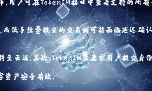 biao ti/biao ti：如何生成和管理大量TokenIM钱包地址：实用指南  
/guanjianci：TokenIM、钱包地址管理、加密货币、安全性、区块链技术  

随着区块链技术的不断发展和加密货币的普及，钱包地址的管理变得愈发重要。TokenIM作为一种数字资产管理工具，帮助用户安全地存储和管理他们的加密资产。今天，我们将深入探讨如何生成和管理大量TokenIM钱包地址，确保您在使用这些地址时能够获得最佳的安全性和效率。

什么是TokenIM钱包？
TokenIM钱包是一个支持多种数字货币的加密钱包，旨在为用户提供安全、便捷的资产管理体验。它不仅支持主流的加密货币如比特币、以太坊等，还支持众多ERC20标准的代币。这种钱包提供了私钥的本地存储，确保用户的资产不易受到在线攻击。

在TokenIM钱包中，用户可以创建和管理多个钱包地址，每个地址都可以用于不同的交易和资产存储。这样做的好处是用户可以实现资产的分散管理，避免因单一钱包被攻击而造成的全部资产损失。

如何生成大量TokenIM钱包地址？
生成大量TokenIM钱包地址的首要步骤是下载并安装TokenIM钱包。安装完成后，您需要进行以下操作来创建多个钱包地址：

ul
  li打开TokenIM应用，创建您的主钱包地址。/li
  li在钱包设置中找到“添加新钱包”或“创建新地址”选项。/li
  li为新的钱包地址设置名称并选择您希望支持的加密货币种类。/li
  li重复以上步骤，直到您拥有所需的多个钱包地址。/li
/ul

请注意，TokenIM允许用户在一个应用内管理多个钱包地址，您可以根据自己的需求随时添加或删除这些地址。

管理大量TokenIM钱包地址的技巧
管理大量TokenIM钱包地址需要一些技巧，以确保您的资金安全并保持良好的组织。

ul
  listrong分类管理：/strong将钱包地址根据用途分类，例如交易用、长期存储用和实验性用，以便于管理。/li
  listrong定期备份：/strong确保定期备份钱包的私钥和助记词，以免因设备损坏或丢失而导致资产无法找回。/li
  listrong使用密码管理器：/strong为了提高安全性，建议使用密码管理器来存储和管理钱包的登录信息和访问密码。/li
  listrong定期更新安全策略：/strong随着技术的发展和攻击手法的演变，保持对安全策略的更新是非常重要的。/li
/ul

TokenIM钱包的安全性如何保障？
安全性对于任何加密钱包来说都是至关重要的，尤其是在管理多个钱包地址时。TokenIM钱包通过多种方式保障用户的安全：

ul
  listrong私钥本地存储：/strongTokenIM将用户的私钥保存在设备本地，避免了集中存储的安全隐患。只有用户自己才能访问该私钥。/li
  listrong多重验证：/strong在进行重要操作（如提币）时，TokenIM通常要求用户进行多重身份验证，以防止未授权操作。/li
  listrong定期更新：/strongTokenIM团队会定期发布安全补丁，修复软件的潜在漏洞，提升整体安全性。/li
/ul

此外，用户也需要做好自身的安全防护，例如定期修改访问密码、不轻易点击不明链接等。

常见问题解答

问题1：我可以使用TokenIM钱包进行区块链交易吗？
TokenIM钱包不仅支持加密资产的存储，还可以用于区块链上的交易。在钱包内，用户可以方便地发送和接收数字资产，只需输入对方的钱包地址和交易金额。值得注意的是，用户需要确保对方的地址准确，以免导致资产损失。此外，TokenIM支持的多种货币类型使得进行跨币种交易更加容易。

问题2：如何处理TokenIM钱包地址的恢复？
如果您不小心丢失了TokenIM钱包的访问权限，可以通过助记词或私钥进行恢复。在安装TokenIM时，系统通常会提供一组助记词供用户记下。只要您保留这个助记词，就可以在重新安装TokenIM后选择“恢复钱包”功能，通过输入助记词来找回您的钱包和资产。因此，建议用户妥善保管助记词和私钥，确保其安全性。

问题3：TokenIM钱包支持哪些加密货币？
TokenIM钱包支持多种主流和小众加密货币，包括但不限于比特币（BTC）、以太坊（ETH）、波场（TRX）、莱特币（LTC）以及众多ERC20、BEP20的代币。用户可在TokenIM接口中查看支持的所有币种，选择合适的资产进行交易和存储。

问题4：TokenIM钱包的交易手续费如何计算？
TokenIM钱包的交易手续费通常取决于区块链网络的拥堵状况，用户在发送交易时可以选择手续费的高低。高手续费能够提高交易的确认速度，而低手续费提交的交易则可能面临延迟确认的问题。用户可以根据自己的需求在发送时选择适当的手续费。

问题5：TokenIM钱包的隐私保护功能如何？
TokenIM对于用户的隐私非常重视，采取多种措施保障用户交易信息的私密性。首先，所有交易记录和钱包信息均在用户设备本地保存，不会上传至云端。其次，TokenIM未要求用户提交身份信息，因此在使用时用户可以保持匿名。同时，用户还需要自己遵循一些隐私保护的策略，例如使用VPN和其他隐私工具来增强使用时的安全性。

通过以上内容，我们深入探讨了TokenIM钱包的生成、管理和安全性问题。希望这篇文章能够对您在使用TokenIM钱包时有所帮助，确保您的数字资产安全有效。
