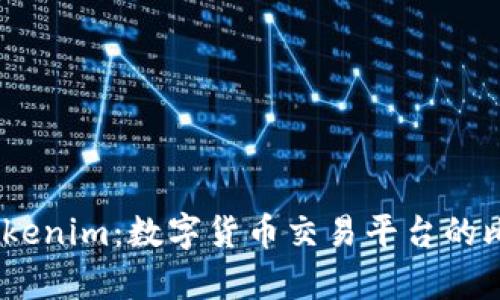 Gate和Tokenim：数字货币交易平台的比较与分析