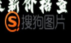 和关键词虚拟币OK币最新价格查询及市场分析