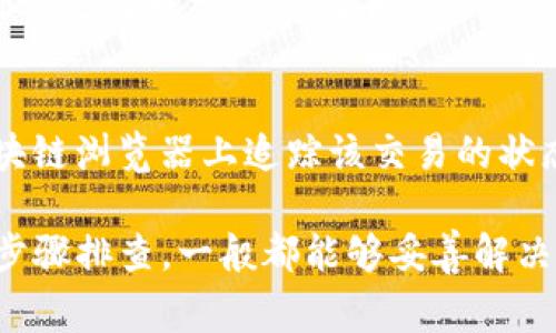   如何将Tokenim钱包中的资产转移到TP钱包？手续费及操作指南 / 

 guanjianci Tokenim钱包, TP钱包, 加密货币转账, 手续费 /guanjianci 

在数字货币快速发展的今天，越来越多的用户开始使用加密货币进行投资和交易。其中，Tokenim钱包和TP钱包是较受欢迎的两款加密货币钱包。许多人可能会问：将Tokenim钱包中的资产转移到TP钱包需要手续费吗？本文将为大家详细解答这一问题，并提供相关操作指南。

一、什么是Tokenim钱包和TP钱包？
Tokenim钱包是一款为加密货币用户提供的多功能钱包，支持多种主流加密货币的存储和管理。用户可以在Tokenim钱包中轻松进行交易、转账及投资等操作。Tokenim钱包还具有用户友好的界面，方便用户操作，同时也支持多语言，服务全球用户。

TP钱包是一个另一款广受欢迎的多币种钱包，支持包括以太坊（ETH）、比特币（BTC）、数字资产等各种加密货币。TP钱包拥有安全、快速、易操作的特点，用户可以便捷地进行转账、交易、资产管理等。同时，TP钱包还提供了去中心化的功能，用户的资产控制在自己手中，安全性较高。

二、将Tokenim钱包资产转移到TP钱包的操作步骤
将Tokenim钱包中的资产转移到TP钱包并不是复杂的过程。以下是详细的操作步骤：

1. **准备工作**
在开始转账之前，请确保你已经下载并安装了Tokenim钱包和TP钱包，并且在两个钱包中都完成了注册和身份验证。此外，请确保你拥有足够的加密货币来支付可能产生的手续费。

2. **获取TP钱包地址**
打开TP钱包，进入“接收”页面，找到你的TP钱包地址。这个地址是一个长串的字母和数字组合，它是你在TP钱包接收资产的唯一标识。请务必确认你选择的是正确的加密货币地址，以免造成资产损失。

3. **打开Tokenim钱包进行转账**
打开Tokenim钱包，选择你想要转移的资产，点击“转账”选项。在输入框中填写TP钱包地址，并输入你要转移的金额。注意，确保余额足够支付金额及任何可能的手续费。

4. **确认交易信息**
在提交转账之前，请仔细核对所填写的信息，包括TP地址、转账金额和手续费等。确认无误后，点击“确认”提交交易。

5. **等待交易确认**
一旦交易提交，通常会显示交易状态。等待网络确认交易，资金就会从Tokenim钱包转到TP钱包。这个过程的时间取决于网络的繁忙程度，一般来说，从几分钟到半小时不等。

三、转账需要手续费吗？
是的，转账通常会涉及一定的手续费。这些手续费是由区块链网络收取的，而不是由你使用的钱包平台收取的。手续费的数额通常是根据网络的繁忙程度、交易的大小和所使用的货币种类来计算的。

手续费会被支付给矿工（或验证者），以促进交易的处理和确认。不同的币种手续费差异很大，因此在转账之前，请检查一下当前的手续费标准。

如果你的资产数量比较小，手续费可能会相对较高，这也会影响到你的实际转账利益。在转账之前，建议你确认手续费的标准，并根据自己的实际情况决定是否进行转账。

四、可能出现的常见问题及解决方案

1. 转账失败时该怎么办？
转账过程中可能遇到失败的情况，比如输入了错误的地址、网络异常或手续费不足。如果转账失败，请根据以下步骤处理：
首先检查转账记录，确认是否确实失败，以及失败的原因。如果是因为地址错误，请勿尝试再次转账，确保新地址的正确性。若是网络问题，请等待一段时间再尝试。同时，如果是因为手续费不足，可以尝试增加手续费的设置。

2. 如何提高转账速度？
如果转账速度较慢，首先可以选择提高手续费（亦即“打赏”给矿工），这样可以提高交易的优先级，增加交易被迅速处理的可能性。此外，选择在人流量较少的时段进行交易也是一个明智之举。

3. 转账的钱会丢失吗？
正常情况下，只要你填写正确的TP钱包地址，资金不会丢失。如果没有确认交易是不必担心的，待网络恢复后可以继续确认。不过如果你填写了错误地址，那就可能无法取回资金。保持警惕，确保每一步都核对确认。

4. 为什么我的交易卡住了？
交易卡住的原因通常是网络拥堵或手续费设置过低。若出现这种状况，可以通过增加手续费来提高确认速度。某些钱包平台也可能提供“加速”功能，帮助你快速处理卡住的交易。

5. 转账不到账如何处理？
如果转账一直未到账，首先请等待一段时间，确认交易是否已被网络确认。如果长时间未到账，可以在Tokenim钱包的转账记录中查看交易哈希，借此在区块链浏览器上追踪该交易的状态。有时候，转账过程中的网络问题会导致交易延迟，但只要交易被确认，它会最终到账。如果长时间仍无进展，可以联系Tokenim或TP钱包的客服寻求帮助。

本文提供了从Tokenim钱包向TP钱包转账的详细指南，并解答了一些常见问题，希望能为用户提供便利。无论在转账的过程中遇到何种问题，保持冷静，按步骤排查，一般都能够妥善解决。