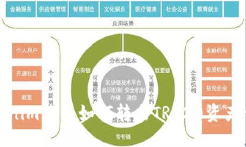 Tokenim钱包如何转出TRC20资产详解