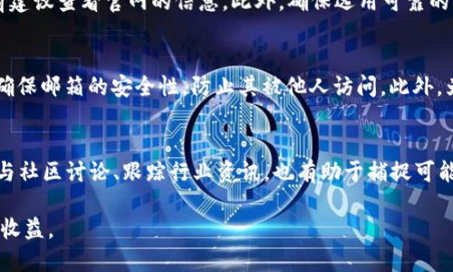 bianwei如何通过Tokenim赚取以太坊？/bianwei
Tokenim, 以太坊, 赚钱, 加密货币/guanjianci

在加密货币市场中，逐渐兴起了一种新型的平台：Tokenim。该平台允许用户通过多种方式赚取以太坊，成为许多普通用户投资与理财的热门选择。无论您是加密货币的初学者还是经验丰富的投资者，Tokenim都提供了多样化的功能来帮助您赚取以太坊。在本文中，我们将详细介绍Tokenim的工作原理、如何使用该平台、赚取以太坊的不同方法、用户应注意的风险以及未来的可能性。

Tokenim的基本概念
Tokenim是一个专注于加密货币交易的平台。它提供了一个用户友好的界面，让用户可以轻松买卖各种加密货币，包括以太坊。在这个平台上，用户可以通过交易、质押、提供流动性等方式来赚取以太坊。Tokenim以其高效的算法和安全的交易环境，吸引了越来越多的用户。

如何在Tokenim上注册并开始使用
首先，用户需要在Tokenim上创建一个账户。注册过程十分简单，用户只需提供基本的个人信息，如电子邮箱、用户名和密码。完成注册后，用户需要进行身份验证，确保账户的安全性。一旦账户创建完成，用户可以通过多种方式充值以太坊或其他加密货币，开始他们的投资之旅。

Tokenim上赚取以太坊的多种方式
1. **交易**：用户通过在Tokenim上买卖以太坊。可以通过市场分析工具判断以太坊价格波动，选择最佳的买入和卖出时机。交易赚取的利润将直接以以太坊形式积累到用户的账户中。
2. **质押**：用户将他们持有的以太坊进行质押，换取利息或额外的代币奖励。这是一种相对安全的投资方式，适合长期持有者。
3. **提供流动性**：用户可以将以太坊存入去中心化交易所（DEX） liquidity pools（流动性池），以支持交易的顺利进行。用户将根据其提供的流动性比例，获得一定的交易费用收入。
4. **参与空投与奖励活动**：Tokenim会不定期进行空投或奖励活动，用户通过参与这些活动，有机会获得免费的以太坊或其他代币。

用户应注意的风险
尽管Tokenim为用户提供了丰富的赚钱机会，但用户在使用平台时也必须注意潜在的风险。首先，加密货币市场波动性极大，用户在交易中可能会遭受损失。其次，平台的安全性虽然得到了保障，但仍可能面临黑客攻击或其他类型的安全问题。此外，用户在参与质押和流动性提供时，必须了解相应的锁定期和收益波动，这可能会影响他们的投资决策。

未来的可能性与发展方向
Tokenim作为新兴的平台，未来的发展潜力巨大。随着越来越多的用户加入，Tokenim有可能推出更多创新功能，如自动化交易机器人、个人投资顾问服务等。此外，Tokenim也可能与其他去中心化金融（DeFi）项目合作，扩大其生态系统，吸引更多的投资。

常见问题解答

1. Tokenim平台安全吗？
安全性是用户最为关注的问题之一。Tokenim平台采用了先进的安全措施来保护用户资金和个人信息，例如使用多重身份验证、加密技术、以及安全审计等措施。同时，Tokenim社区也保持积极的沟通与反馈，确保用户问题能得到及时解决。不过，用户也需要保持警惕，不要随意分享个人信息。

2. 怎样选择在Tokenim上交易的时间？
选择交易时间是影响利润的关键因素。用户可以通过分析市场趋势、历史价格数据、以及市场情绪来做出更好的决定。使用平台提供的分析工具和图表，可以帮助用户更直观地了解市场走势。此外，也可以关注一些行业新闻，可能会影响以太坊价格的重大事件。这些信息将帮助用户判断最佳的买入和卖出时机。

3. Tokenim支持的支付方式有哪些？
Tokenim支持多种充值和提现方式。用户可以使用加密货币直接充值，或通过银行转账、信用卡等方式进行充值。具体支持的支付方式可能因地区而异，因此在进行充值前建议查看官网的信息。此外，确保选用可靠的支付渠道，以保障交易的安全性。

4. 如果忘记了Tokenim的密码该怎么办？
如果用户忘记了Tokenim的密码，可以通过“忘记密码”功能进行重置。系统会向注册邮箱发送重置密码的链接，用户可以根据指导进行操作。不过，为了安全起见，用户应确保邮箱的安全性，防止其被他人访问。此外，为了避免此类情况再次发生，建议用户使用密码管理工具来管理密码。

5. 如何提高在Tokenim上的收益？
要提高在Tokenim上的收益，用户不仅需关注市场动态和交易技巧，还应考虑分散投资。参与流动性池和质押等活动，可以使用户的资金有机会获得额外的回报。此外，参与社区讨论、跟踪行业资讯，也有助于捕捉可能的投资机会。用户应建立良好的风险管理策略，避免因市场波动而造成损失，最终实现收益最大化。

综上所述，Tokenim为用户提供了多样化的方式来赚取以太坊。虽然风险与机遇并存，但通过合理的投资策略和对市场的深入了解，用户仍可以在这个平台上实现可观的收益。