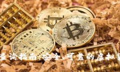 正规虚拟币查询指南：安全、可靠的虚拟货币信