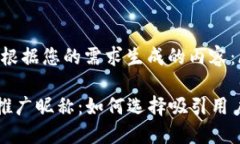 i以下是根据您的需求生成的内容：/i虚拟币推广