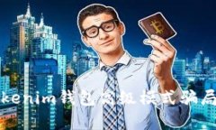 揭示Tokenim钱包高级模式骗局的真相