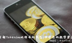 深入了解Tokenim比特币冷钱包：保护您的数字资产
