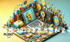  虚拟币排行榜：2023年最佳虚拟货币评分分析