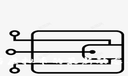 浦发银行与虚拟币的最新动态与发展趋势