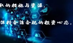 虚拟币被拘留多久能释放？详细解析及常见问题