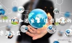 请注意，以下内容是基于您请求的主题“tokenim加