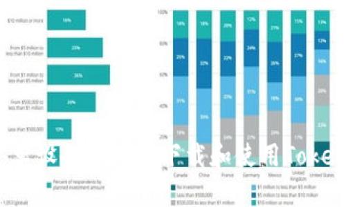 如何在安卓设备上安全下载和使用Tokenim正版？