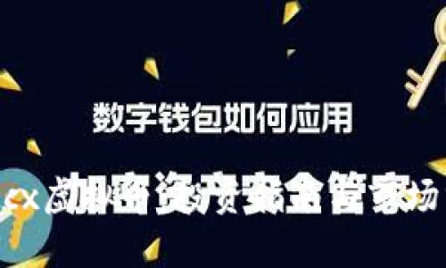 : ltcx虚拟币：投资指南与市场分析