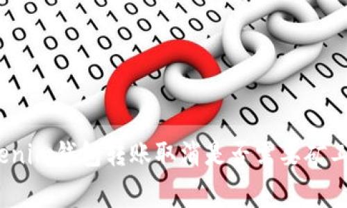 Tokenim钱包转账取消是否需要矿工费？