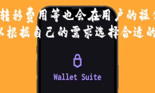 根据您的要求，我将为您提供一个符合普通并、相关关键词、详细介绍和5个相关问题。

  Tokenim功能详解：全面了解Tokenim如何赋能数字资产管理 / 

 guanjianci Tokenim, 数字资产管理, 区块链技术, 加密货币, 资产安全 /guanjianci 

Tokenim概述
在当今数字化迅速发展的时代，区块链技术与加密货币的应用愈发广泛，Tokenim作为一款数字资产管理平台，为用户提供了便利的管理和交易解决方案。Tokenim的功能不仅仅限于基础的资产管理，它还整合了多种现代化工具与服务，旨在最大化用户的数字资产价值，最小化投资风险。

Tokenim的主要功能
Tokenim的功能可以分为几个主要模块，每个模块都有其独特的作用，帮助用户更好地管理和交易数字资产。

h41. 资产管理/h4
Tokenim提供直观的资产管理界面，用户可以随时查看自己的数字资产总额、各类资产分布及其实时市值。此外，平台支持多种主流的加密货币及代币，用户可以方便地进行转账、增值以及交换操作。Tokenim还提供详细的资产历史交易记录，便于用户进行回顾和分析。

h42. 安全保障/h4
数字资产的安全性一直是用户最为关心的话题，Tokenim在这方面不遗余力。平台使用多重签名技术、冷钱包存储和加密传输协议，以确保用户资产不被恶意攻击。此外，Tokenim还有安全警报系统，一旦检测到异常活动即会迅速通知用户，确保资金安全。

h43. 交易平台/h4
Tokenim不仅仅是一个资产管理工具，它还提供了交易平台，用户可以在这里进行数字货币的买卖操作。平台自带行情分析工具，提供专业的市场数据，帮助用户做出更明智的交易决策。Tokenim支持多种交易模式，如现货交易、杠杆交易等，满足不同用户的需求。

h44. 投资分析/h4
Tokenim为用户提供投资组合分析工具，用户可以通过平台分析自己的投资回报率、风险指标及市场趋势。这些数据能够帮助用户进行理性的资产配置， 最大限度地提高投资回报。平台还会定期发布市场分析报告，用户可根据这些信息调整投资策略。

h45. 社区及教育资源/h4
Tokenim还建立了一个活跃的社区，用户可以在社区中交流经验、分享心得。平台提供了丰富的教育资源，包括教程、网络研讨会、市场分析等，帮助用户更好地理解数字资产和市场动态，从而提高投资能力。

可能的相关问题

h41. Tokenim如何保证资产安全？/h4
Tokenim非常重视用户资产的安全性，采取了多重安全措施来确保资金安全。首先，平台采用了多重签名（Multi-Signature）技术，这意味着进行资金移动时，必须经过多个授权才能完成交易。这降低了风险，因为单个账户被黑客攻击也不足以危及用户的资产。
其次，Tokenim将绝大部分数字资产存储在冷钱包中，冷钱包是一种物理设备或离线存储方式，黑客不能直接接触，从而进一步降低风险。此外，平台还实施了加密的传输协议，确保用户的信息在网络传输过程中不会被截取或篡改。最重要的是，Tokenim设有安全警报和监控系统，能够及时发现并防范潜在的威胁，确保用户资产的安全。

h42. Tokenim的用户体验如何？/h4
Tokenim致力于为用户提供优质的使用体验。首先，平台的界面设计简洁直观，用户可以很容易找到所需的功能。无论是资产管理、交易，还是真实数据分析 ，用户都能在导航栏中迅速找到对应的模块。
此外，Tokenim的交易速度也非常快，能够确保用户在市场变化中及时执行交易。为了帮助用户更容易上手，Tokenim提供了丰富的帮助文档和教程，从基础知识到高级技巧都有涉及。最重要的是，用户可以通过社区交流平台，与其他用户分享经验和获取帮助，增强使用体验。

h43. Tokenim如何进行市场分析？/h4
Tokenim的市场分析工具非常强大，用户可以获得实时更新的市场数据、历史交易记录以及趋势分析等。平台使用多种数据来源保证信息的准确性，用户可以通过这些数据进行投资决策。
此外，Tokenim还会定期发布市场分析报告，涵盖市场动态、价格波动、交易量等重要数据。这些报告不仅能帮助新手了解当前行情，也为有经验的投资者提供了高质量的参考资料。用户在了解市场走向的基础上，能够更好地管理自己的资产，减少盲目投资带来的风险。

h44. Tokenim支持哪些数字资产？/h4
Tokenim支持多种主流的数字资产，包括比特币（BTC）、以太坊（ETH）、瑞波币（XRP）、莱特币（LTC）等。此外，平台还支持部分热门的山寨币（Altcoin）和新兴代币，为用户提供更多选择。每一项新增的资产都经过严格的审核流程，以确保其合法性和交易安全。
Tokenim还会定期评估支持的资产种类，及时更新和引入用户需求较高的资产类型，为用户提供更灵活的投资选择。在这个快速变化的市场中，Tokenim确保用户能够把握住最新的投资机会。

h45. Tokenim的费用结构是怎样的？/h4
Tokenim在费用方面采取透明政策，用户在进行交易时需支付一定的手续费，但这部分费用相较于其他平台是相对较低的。此外，冷钱包存储费用和跨链转移费用等也会在用户的操作中体现。Tokenim会在每个操作界面清晰地标注费用详情，避免用户在交易时产生误解。
用户在注册时会获得免费的账户，但随着交易活动量的增加，平台会提供多种会员等级，会员等级越高，享受的手续费折扣和服务也会对应提高。用户可以根据自己的需求选择合适的服务计划，以达到最大化利用资产的目的。

以上是对Tokenim功能及相关问题的详细介绍，希望能帮助您更好地了解Tokenim及其在数字资产管理中的重要性和可能性。