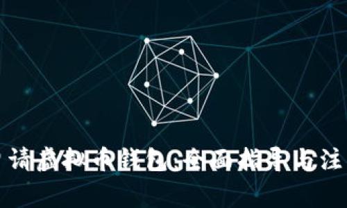 如何申请虚拟币钱包：全面指导与注意事项