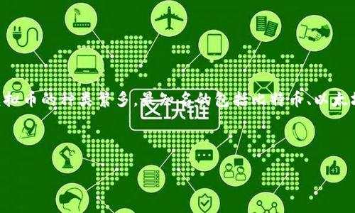 虚拟币也叫数字货币，它是依赖于区块链技术而存在的一种货币形态。虚拟币的种类繁多，最知名的包括比特币、以太坊等。由于其去中心化的特性，虚拟币在近年来得到了广泛的关注和使用。

以下是符合普通和和关键词：

虚拟币究竟是什么？探索数字货币的未来与趋势