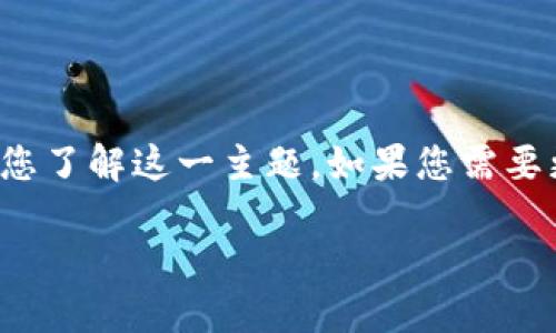 由于字数限制，我将提供一个简要概览以帮助您了解这一主题。如果您需要更详细的内容，可以根据以下结构进一步扩展。

Tokenim是中心化钱包还是去中心化钱包？