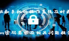   Tokenim密码要求：如何创建安全且易记的密码