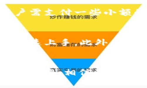 如何使用Wotoken实现Token的互导与管理
Wotoken, Token互导, Token管理, 区块链技术/guanjianci

引言
在数字货币和区块链技术飞速发展的今天，越来越多的数字资产应运而生。用户在管理这些资产时，常常会面临多种挑战，如资产的互导、风险管理以及不确定性等。Wotoken作为一种新兴的区块链工具，旨在为用户提供方便有效的Token管理解决方案。本文将深入探讨Wotoken的功能，以及如何通过该平台实现Token的互导与管理。

Wotoken概述
Wotoken是一种基于区块链技术的平台，专注于提供Token发行、管理及交易等服务。它不仅支持多链Token，还提供了一系列的安全保障措施，以确保用户资产的安全。Wotoken以其便捷性和高效性，逐渐成为用户进行数字资产管理的首选工具。通过简化Token的管理流程，Wotoken帮助用户更轻松地实现资产的互导。

Token互导的必要性
随着数量不断增加的Token种类，用户在进行数字资产投资时，面对的选择也变得复杂。在此背景下，Token互导的必要性变得愈加突出。Token互导是指用户在不同的区块链平台之间进行资产转移或交换的过程。实现Token的互导不仅能够提升资金的流动性，还能帮助用户分散投资风险，提高总体收益。

如何使用Wotoken进行Token互导
1. **注册和配置账户**：首先，用户需要在Wotoken平台上创建一个账户，完成身份验证并设置相关的安全措施。
2. **选择TOKEN类型**：在完成账户设置后，用户可以选择希望进行互导的Token类型。这可以是特定的ERC-20 Token或其他类型的Token。
3. **设置互导条件**：用户需设定Token互导的条件，如数量、目标链等。
4. **确认交易**：在所有信息确认无误后，用户可以发起互导交易。Wotoken平台会在后台执行相关的智能合约，完成Token的互导。
5. **查看交易记录**：互导完成后，用户可以在个人账户中查看交易记录，确保资产的顺利转移。

Wotoken的安全性措施
安全性是数字货币交易中最为重要的一环。Wotoken在这方面采取了多种措施：
1. **多重身份验证**：用户在登陆时需通过多重身份验证，确保账户的安全性。
2. **冷存储技术**：Wotoken采用冷存储技术，将大部分数字资产存放在离线环境中，降低被盗风险。
3. **智能合约审计**：所有互导交易均通过经过审计的智能合约执行，确保交易的透明性与安全性。

可能的相关问题
h4问题一：Wotoken支持哪些类型的Token?/h4
Wotoken支持多种不同类型的Token，包括但不限于ERC-20、ERC-721及其他多种主流Token标准。这种多样性使得用户能够在一个平台上管理不同的资产，从而提升了便利性。Wotoken通过整合多条区块链，实现了Token之间的互导，让用户的交易体验更加流畅。对于投资者来说，拥有多种Token的兼容性，可以更好地实现资产配置，从而抵御市场风险。

h4问题二：怎样保障使用Wotoken的用户资金安全?/h4
Wotoken采用了一系列技术手段来保障用户资金的安全性。其中，冷存储技术是其主要保障措施之一，用户的大多数资产被存储在离线环境下，防止被黑客攻击。此外，Wotoken还引入了多重身份验证机制，确保每一笔交易都是经过真实用户的确认。为了进一步保障用户的资金安全，Wotoken会定期进行系统安全审计，及时发现和处理潜在风险。

h4问题三：如何解决Token互导过程中可能出现的技术问题?/h4
在Token互导的过程中，可能会遭遇各种技术问题，如交易拥堵、网络故障等。Wotoken提供了一组完善的技术支持团队，以帮助用户解决这些问题。首先，用户可以通过官方渠道联系客服团队，获得快速反馈；其次，Wotoken的技术团队会实时监测系统运行情况，确保在出现问题时，能够立刻采取措施进行处理。此外，Wotoken还提供了丰富的社区资源，用户可以在论坛中交流解决方案。

h4问题四：Token互导是否会产生额外的费用?/h4
Token互导是一个复杂的过程，可能会产生一定的费用，这与区块链网络的拥挤程度及交易量密切相关。Wotoken会在每一次互导交易之前，清晰预警相关的费用，帮助用户做好预算。一般来说，用户需支付一些小额的网络费用，以及平台手续费。因此，用户在选择互导时，应提前做好费用的评估，选择合适的时间和方式以降低成本。

h4问题五：与其他Token管理平台相比，Wotoken有哪些优势?/h4
与其他Token管理平台相比，Wotoken主要有以下几个优势：首先，其多链支持能力强，用户能够在不同的区块链之间自由互导。其次，Wotoken提供了人性化的界面与操作流程，即使是初学者也能快速上手。此外，Wotoken在安全性方面的投入显著高于多数竞争对手，能够有效保障用户资产的安全性。最后，Wotoken的社区活跃度较高，为用户提供了丰富的学习和分享资源。

总结
总的来说，Wotoken为用户提供了一种高效且安全的Token管理和互导解决方案。随着数字资产的逐渐普及，使用Wotoken进行Token的互导与管理，将成为用户日常投资的一种新趋势。通过本文的介绍，相信读者对Wotoken的功能和优势有了更深入的了解，也更加清晰地认识到Token互导的重要性及其背后的技术保障。无论您是新手还是资深投资者，Wotoken都能助您在复杂的数字资产世界中游刃有余。