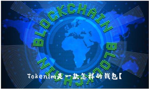 Tokenim是一款怎样的钱包？