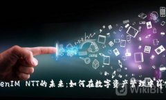 : TokenIM NTT的未来：如何在数字资产管理中崭露头