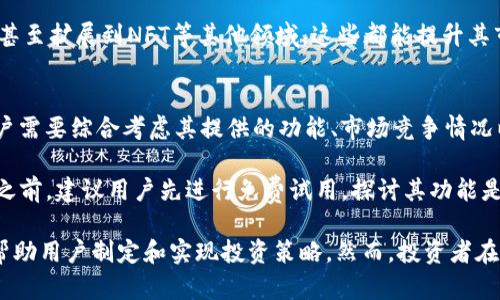 如何有效利用Tokenim 20进行市场交易
Tokenim 20, 数字货币, 市场交易, 投资策略/guanjianci

在数字货币市场上，Tokenim 20是一种备受关注和使用的工具，它赋予用户更多的交易便捷性和策略选择。本文将详细介绍Tokenim 20的功能、优势，以及如何制定有效的投资策略。同时，我们将探讨与此主题相关的五个问题，为读者提供更深入的理解。

一、Tokenim 20是什么？
Tokenim 20是一种新兴的数字货币管理工具，可帮助用户轻松管理多种数字货币，无论是新手还是经验丰富的交易者都能从中获益。这款工具通过简化交易流程、提供市场数据分析和策略建议，提升用户的交易效率和决策能力。

在数字货币市场中，交易的复杂性和波动性往往让许多用户感到困扰。Tokenim 20通过构建友好的用户界面，让用户可以一目了然地查看各种数字资产的实时行情、历史数据以及相关新闻。此外，Tokenim 20还提供多种分析工具，帮助用户更好地理解市场动态，从而做出更明智的投资决策。

二、Tokenim 20的优势和特点
Tokenim 20在市场上之所以受到欢迎，主要是由于其独特的优势和特点：

ul
    listrong用户友好的界面：/strongTokenim 20的界面设计简洁直观，即使是新手用户也能快速上手，轻松找到所需功能。/li
    listrong实时数据更新：/strong该工具提供实时市场行情更新，用户可以随时查看资产价格、交易量等关键指标，帮助他们做出快速反应。/li
    listrong多种分析工具：/strongTokenim 20内置多种数据分析工具，让用户可以深入分析市场趋势，预测未来走势，提高投资的成功率。/li
    listrong安全性高：/strongTokenim 20重视用户资产的安全性，采用行业领先的加密技术，同时提供多种安全措施来保护用户的资金。/li
/ul

三、如何制定有效的投资策略？
在利用Tokenim 20进行市场交易时，制定有效的投资策略至关重要。以下是一些推荐的步骤：

h41. 确定投资目标/h4
在开始投资之前，明确你的投资目标是首要步骤。这可以是短期交易、长期持有，还是获取被动收入。不同的目标会影响你的投资策略。

h42. 分析市场趋势/h4
利用Tokenim 20提供的分析工具，对市场趋势进行深入分析。你可以根据不同的技术指标来判断市场的走势，例如相对强弱指数（RSI）、移动平均线（MA）等。

h43. 设置风险管理规则/h4
风险管理是成功投资的基石。设定止损点和获利目标，可以有效控制损失。同时，合理分散投资，降低特定资产的风险。

h44. 持续学习和调整/h4
市场变化莫测，投资者需要持续学习相关知识，关注市场新闻和动态，并根据市场情况适时调整自己的投资策略。

四、使Tokenim 20更有效的实用技巧
要充分发挥Tokenim 20的优势，用户可以尝试以下实用技巧：

ul
    listrong定期检查和更新投资组合：/strong不定期地审核和调整你的投资组合，以实时反映市场情况。/li
    listrong使用模拟交易功能：/strong在Tokenim 20中进行模拟交易，帮助你在没有风险的情况下测试策略。/li
    listrong关注社区和论坛：/strong参与Tokenim 20用户社区，获取更多实用的实战经验和建议。/li
    listrong了解税务要求：/strong在进行数字货币交易时，了解你所在国家的税务要求，确保合法合规。/li
/ul

五、常见问题解答

h41. Tokenim 20是否适合所有投资者？/h4
Tokenim 20的设计旨在满足不同层次投资者的需求，无论你是新手还是经验丰富的交易者，都能找到适合自己的功能。对于新手，Tokenim 20的用户友好界面和丰富的教育资源可以帮助他们轻松入门；对经验丰富的交易者，则可以利用其高级分析工具来制定更复杂的交易策略。

不过，所有投资者在操作Tokenim 20时都应保持警惕，了解自己的风险承受能力，合理配置资产。虽然系统提供了多种工具和策略参考，但市场的不可预测性始终存在，明智的投资者也应该做好充分的功课和准备。

h42. 使用Tokenim 20有哪些潜在风险？/h4
尽管Tokenim 20旨在提高用户的交易效率和决策能力，但仍然存在一些潜在风险需要注意：

ul
    listrong市场波动性：/strong数字货币市场本身就具有高波动性，资产价格的快速变化可能导致损失。/li
    listrong技术风险：/strong作为一个软件工具，Tokenim 20也可能面临技术故障、系统崩溃等问题，可能影响用户的交易执行。/li
    listrong安全风险：/strong尽管Tokenim 20采取了多种安全措施，但网络安全和个人数据的保护始终是一个重大问题，用户需要提高警惕。/li
/ul

h43. Tokenim 20如何进行资产的安全管理？/h4
在数字货币交易中，安全管理是非常重要的一环，Tokenim 20为了提高用户的安全性，采取了多种措施：

ul
    listrong账户保护：/strongTokenim 20要求用户设置复杂的密码，并定期更改，同时提供两步验证等额外安全措施，确保账户的安全性。/li
    listrong数据加密：/strong所有用户数据都经过加密处理，防止数据在传输过程中被第三方窃取。/li
    listrong资产分托管：/strongTokenim 20不建议用户将所有资产存放在一个地方，分散资产可以有效降低风险。/li
/ul

h44. 如何评价Tokenim 20的市场前景？/h4
Tokenim 20的市场前景取决于多个因素，包括技术发展、市场需求和竞争对手的情况。目前，数字货币行业仍然处于快速发展阶段，投资者对高效、安全的交易工具需求不断增加。

为了维持市场竞争力，Tokenim 20需要不断更新其功能，与时俱进。例如，引入更多的技术分析工具，增加对各种数字资产的支持，甚至扩展到NFT等其他领域，这些都能提升其市场地位和用户粘性。

h45. Tokenim 20的定价如何？是否值得投资？/h4
关于Tokenim 20的定价，具体取决于其功能和服务。许多用户可能会对其收费模型产生疑问。在决定是否使用Tokenim 20时，用户需要综合考虑其提供的功能、市场竞争情况以及自身的需求。

如果Tokenim 20能帮助用户实现更高的投资收益，并提供优质的客户支持，那么它的收费就可以被视为一种合理的投资。在决定之前，建议用户先进行免费试用，探讨其功能是否能满足自己的交易需求。

综上所述，Tokenim 20作为一种数字货币管理工具，为用户提供了高效、安全的交易环境。它适用于各类投资者，并通过各种功能帮助用户制定和实现投资策略。然而，投资者在使用时也应保持警觉，关注市场风险，做好资产管理。希望本文能为想要了解Tokenim 20的用户提供有价值的信息和实用的指导。