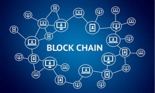   如何在iPhone上下载和安装Tokenim应用程序 / 

 guanjianci iPhone, Tokenim, 应用程序下载, 加密货币 /guanjianci 

随着数字货币的崛起，各种加密货币交易应用程序应运而生，Tokenim便是其中之一。Tokenim是一款专注于数字资产管理和交易的应用，它不仅支持多种加密货币的交易，还提供实时数据分析、市场趋势、投资组合管理等功能。这使得它在投资者中受到了广泛的关注和使用。对于许多普通用户而言，如何在iPhone设备上下载和安装Tokenim应用程序是一个常见问题。本文将为您提供详细的指南，以及一些常见问题的解答。

一、Tokenim的主要功能介绍

Tokenim不仅仅是一款简单的交易应用，它包含了各种关键功能，极大地提升了用户的交易体验。以下是Tokenim的一些主要功能：

strong1. 多种加密货币支持：/strongTokenim支持包括比特币、以太坊、瑞波币等多种主流加密货币。用户可以在一个平台上进行多种数字资产的交易，方便快捷。

strong2. 实时市场数据：/strong应用程序提供实时的市场数据，用户可以随时了解不同加密货币的最新价格、24小时波动以及市场深度等信息。这样的数据对投资决策至关重要。

strong3. 投资组合管理：/strongTokenim还提供投资组合的管理工具，用户可以直观地查看自己持有的资产，计算总资产价值，实现自我管理和监督。

strong4. 安全性：/strongTokenim在数据加密方面采取了严格的措施，以确保用户的资金和信息安全。此外，它还支持多种安全验证方式，增强用户账户的安全性。

strong5. 用户友好界面：/strong对于普通用户而言，Tokenim的界面设计友好，操作流程简单明了。这大大降低了新手用户的学习成本，使他们能够更快上手。

二、如何在iPhone上下载Tokenim应用

准备好下载Tokenim并安装到您的iPhone上后，可以按照以下步骤进行操作：

strong步骤1：打开App Store：/strong在您的iPhone主屏幕上找到“App Store”图标并点击打开。

strong步骤2：搜索Tokenim：/strong在App Store的底部导航栏中点击“搜索”，然后在搜索框中输入“Tokenim”。

strong步骤3：选择应用并下载：/strong在搜索结果中找到Tokenim应用，点击其图标进入应用页面。您会看到一个“获取”按钮，点击该按钮开始下载。根据您的设置，可能需要输入Apple ID密码或使用Face ID/Touch ID进行确认。

strong步骤4：等待下载和安装：/strong下载过程中，您可以看到一个加载的圆圈，等待下载完成后，安装过程会自动进行。完成后，您将在主屏幕上看到Tokenim图标。

strong步骤5：登录或注册：/strong点击Tokenim图标打开应用，您可以选择注册新账户或用已有账户登录。如果您是新用户，请按照应用内提示完成注册流程。

三、常见问题解答

1. Tokenim是否安全可用？

Tokenim作为一款加密货币交易应用，安全性是用户最为关注的问题之一。Tokenim在安全性方面采取了多种措施，以保障用户的资金与信息安全。首先，Tokenim使用高标准的加密技术来保护用户的信息，防止任何未经授权的访问。其次，应用程序提供多种安全验证方式，例如两步验证，以进一步提高安全性。此外，Tokenim 定期进行安全审核和漏洞扫描，确保应用的安全性持续得到维护。

然而，用户在使用任何加密货币应用时，仍需保持警惕。例如，使用强密码并定期更改，避免在公共Wi-Fi网络下进行交易。此外，还应启用应用内的安全功能，如指纹识别、面部识别等多重身份验证。定期监控账户活动，如果发现异常情况，应立即采取措施。

总的来说，Tokenim在安全性方面具有良好的声誉，但用户自身的使用习惯同样重要，要时刻保持警惕，保护自己的账户安全。

2. 如果忘记Tokenim密码该怎么办？

在使用Tokenim的过程中，用户有可能会忘记登录密码。这种情况下，Tokenim提供了一些简单的方法帮助用户找回密码。首先，在登录界面，用户可以看到一个“忘记密码？”的选项。点击这个选项后，应用会要求您输入注册时使用的邮箱地址，接收重置密码的链接。

此时，用户需要前往自己的邮箱，查找到Tokenim发送的重置密码邮件。邮件中会包含一个重置密码的链接，一旦点击链接，用户将会被引导到重置密码的界面。在这里，用户可以设置一个新的密码并确认。建议新密码具备一定的复杂性，以增强安全性。确认新密码后，用户可以使用新密码进行登录。

在重置密码的过程中，务必要注意保护自己的邮箱安全，以防止第三方获取重置邮件并进行恶意操作。同时，为了避免再次忘记密码，用户可以考虑使用密码管理器来存储复杂密码，随时都能方便地访问。

3. Tokenim支持哪些加密货币交易？

Tokenim是一款多功能的数字资产交易平台，支持多种主流的加密货币。用户可以交易的加密货币种类众多，包括但不限于：

strong1. 比特币（BTC）：/strong作为第一种加密货币，比特币仍然是市场上最广泛使用的加密货币，Tokenim支持比特币的存储和交易。

strong2. 以太坊（ETH）：/strong作为智能合约平台的开创者，以太坊在数字资产领域扮演着重要角色，Tokenim支持以太坊的交易。

strong3. 瑞波币（XRP）：/strong瑞波币主要用于跨境支付的迅捷转账，Tokenim也提供瑞波币的交易功能。

除了上述主要货币，Tokenim还支持多种其他加密货币，包括莱特币（LTC）、比特币现金（BCH）、狗狗币（DOGE）等多种代币。用户可以根据市场行情选择合适的币种进行交易。

为了适应市场的变化，Tokenim也会定期更新支持的货币种类。用户可以通过查看Tokenim的官方网站或应用商店页面，获取最新的支持币种列表。

4. Tokenim是否收取交易手续费？

使用Tokenim进行加密货币交易时，用户需要了解手续费的问题。所有的交易平台通常都会收取一定比例的交易手续费，而Tokenim也不例外。交易手续费的收取标准可能会因交易的币种、交易量等因素有所不同，一般可以在Tokenim的官方平台上找到相关说明。

付费结构通常包括以下几种情况：

strong1. 买卖手续费：/strong当用户在平台上进行买入或卖出的交易时，Tokenim会根据交易金额收取一定比例的手续费。例如，交易金额的0.2%或0.5%。这个比例在正式交易前会在应用内显示，用户可以在下单前清楚知道自己的手续费成本。

strong2. 充值和提现手续费：/strong除了买卖交易，用户进行资金充值或提现时，也可能会有相应的手续费。充值金额通常在Transfer时是免费的，但提现时可能会收取网络手续费，这部分费用主要由交易所根据区块链网络情况而定。

strong3. 优惠政策：/strong有时Tokenim会针对特定的用户或活动推出手续费减免政策，用户在进行交易时可以留意应用内的活动消息，获取可能的优惠信息。

最重要的是，用户在进行交易之前，务必要了解Tokenim的手续费政策，以便更好地规划自己的投资预算，避免不必要的费用支出。

5. 如何提升Tokenim的使用体验？

提高Tokenim的使用体验对于提升用户对该应用的满意度是至关重要的。以下几个方面可以帮助用户更好地利用Tokenim：

strong1. 定期更新：/strong保持Tokenim应用是最新版本，软件的更新通常会包含一些新特性和故障修复，确保用户能够享受到最佳的使用体验。

strong2. 熟悉界面和功能：/strong在刚开始使用Tokenim时，可以多花点时间熟悉应用内的各项功能，例如如何查看市场行情、如何进行交易和如何管理投资组合等。这将有助于提高使用效率，快步进入交易节奏。

strong3. 教育与学习：/strong由于加密货币市场变化无常，用户在交易前最好进行相关知识的学习与教育，了解市场现状和预测未来趋势。此外，Tokenim还可能会提供一些教程或社区讨论，积极参与可以获取更多的知识与技巧。

strong4. 定期检查账户安全：/strong保持关注账户的安全性，定期修改密码，并及时检查账户交易记录，确保没有未授权的操作。

strong5. 参与社区：/strong加入Tokenim的用户社区，例如社交媒体群组或论坛，和其他用户交流经验和知识，也能获取许多实用的信息和建议。

总之，对Tokenim的有效利用依赖于用户良好的使用习惯和不断的学习，保持对市场动态的关注，能够帮助用户在加密货币投资中获得更好的收益。

希望以上内容能满足您的需求，让您对Tokenim及其使用有更深入的了解。如果您还有其他问题或需进一步信息，欢迎随时与我们联系。