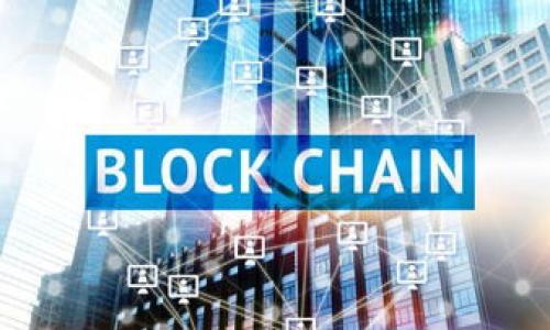   如何在iPhone上下载和安装Tokenim应用程序 / 

 guanjianci iPhone, Tokenim, 应用程序下载, 加密货币 /guanjianci 

随着数字货币的崛起，各种加密货币交易应用程序应运而生，Tokenim便是其中之一。Tokenim是一款专注于数字资产管理和交易的应用，它不仅支持多种加密货币的交易，还提供实时数据分析、市场趋势、投资组合管理等功能。这使得它在投资者中受到了广泛的关注和使用。对于许多普通用户而言，如何在iPhone设备上下载和安装Tokenim应用程序是一个常见问题。本文将为您提供详细的指南，以及一些常见问题的解答。

一、Tokenim的主要功能介绍

Tokenim不仅仅是一款简单的交易应用，它包含了各种关键功能，极大地提升了用户的交易体验。以下是Tokenim的一些主要功能：

strong1. 多种加密货币支持：/strongTokenim支持包括比特币、以太坊、瑞波币等多种主流加密货币。用户可以在一个平台上进行多种数字资产的交易，方便快捷。

strong2. 实时市场数据：/strong应用程序提供实时的市场数据，用户可以随时了解不同加密货币的最新价格、24小时波动以及市场深度等信息。这样的数据对投资决策至关重要。

strong3. 投资组合管理：/strongTokenim还提供投资组合的管理工具，用户可以直观地查看自己持有的资产，计算总资产价值，实现自我管理和监督。

strong4. 安全性：/strongTokenim在数据加密方面采取了严格的措施，以确保用户的资金和信息安全。此外，它还支持多种安全验证方式，增强用户账户的安全性。

strong5. 用户友好界面：/strong对于普通用户而言，Tokenim的界面设计友好，操作流程简单明了。这大大降低了新手用户的学习成本，使他们能够更快上手。

二、如何在iPhone上下载Tokenim应用

准备好下载Tokenim并安装到您的iPhone上后，可以按照以下步骤进行操作：

strong步骤1：打开App Store：/strong在您的iPhone主屏幕上找到“App Store”图标并点击打开。

strong步骤2：搜索Tokenim：/strong在App Store的底部导航栏中点击“搜索”，然后在搜索框中输入“Tokenim”。

strong步骤3：选择应用并下载：/strong在搜索结果中找到Tokenim应用，点击其图标进入应用页面。您会看到一个“获取”按钮，点击该按钮开始下载。根据您的设置，可能需要输入Apple ID密码或使用Face ID/Touch ID进行确认。

strong步骤4：等待下载和安装：/strong下载过程中，您可以看到一个加载的圆圈，等待下载完成后，安装过程会自动进行。完成后，您将在主屏幕上看到Tokenim图标。

strong步骤5：登录或注册：/strong点击Tokenim图标打开应用，您可以选择注册新账户或用已有账户登录。如果您是新用户，请按照应用内提示完成注册流程。

三、常见问题解答

1. Tokenim是否安全可用？

Tokenim作为一款加密货币交易应用，安全性是用户最为关注的问题之一。Tokenim在安全性方面采取了多种措施，以保障用户的资金与信息安全。首先，Tokenim使用高标准的加密技术来保护用户的信息，防止任何未经授权的访问。其次，应用程序提供多种安全验证方式，例如两步验证，以进一步提高安全性。此外，Tokenim 定期进行安全审核和漏洞扫描，确保应用的安全性持续得到维护。

然而，用户在使用任何加密货币应用时，仍需保持警惕。例如，使用强密码并定期更改，避免在公共Wi-Fi网络下进行交易。此外，还应启用应用内的安全功能，如指纹识别、面部识别等多重身份验证。定期监控账户活动，如果发现异常情况，应立即采取措施。

总的来说，Tokenim在安全性方面具有良好的声誉，但用户自身的使用习惯同样重要，要时刻保持警惕，保护自己的账户安全。

2. 如果忘记Tokenim密码该怎么办？

在使用Tokenim的过程中，用户有可能会忘记登录密码。这种情况下，Tokenim提供了一些简单的方法帮助用户找回密码。首先，在登录界面，用户可以看到一个“忘记密码？”的选项。点击这个选项后，应用会要求您输入注册时使用的邮箱地址，接收重置密码的链接。

此时，用户需要前往自己的邮箱，查找到Tokenim发送的重置密码邮件。邮件中会包含一个重置密码的链接，一旦点击链接，用户将会被引导到重置密码的界面。在这里，用户可以设置一个新的密码并确认。建议新密码具备一定的复杂性，以增强安全性。确认新密码后，用户可以使用新密码进行登录。

在重置密码的过程中，务必要注意保护自己的邮箱安全，以防止第三方获取重置邮件并进行恶意操作。同时，为了避免再次忘记密码，用户可以考虑使用密码管理器来存储复杂密码，随时都能方便地访问。

3. Tokenim支持哪些加密货币交易？

Tokenim是一款多功能的数字资产交易平台，支持多种主流的加密货币。用户可以交易的加密货币种类众多，包括但不限于：

strong1. 比特币（BTC）：/strong作为第一种加密货币，比特币仍然是市场上最广泛使用的加密货币，Tokenim支持比特币的存储和交易。

strong2. 以太坊（ETH）：/strong作为智能合约平台的开创者，以太坊在数字资产领域扮演着重要角色，Tokenim支持以太坊的交易。

strong3. 瑞波币（XRP）：/strong瑞波币主要用于跨境支付的迅捷转账，Tokenim也提供瑞波币的交易功能。

除了上述主要货币，Tokenim还支持多种其他加密货币，包括莱特币（LTC）、比特币现金（BCH）、狗狗币（DOGE）等多种代币。用户可以根据市场行情选择合适的币种进行交易。

为了适应市场的变化，Tokenim也会定期更新支持的货币种类。用户可以通过查看Tokenim的官方网站或应用商店页面，获取最新的支持币种列表。

4. Tokenim是否收取交易手续费？

使用Tokenim进行加密货币交易时，用户需要了解手续费的问题。所有的交易平台通常都会收取一定比例的交易手续费，而Tokenim也不例外。交易手续费的收取标准可能会因交易的币种、交易量等因素有所不同，一般可以在Tokenim的官方平台上找到相关说明。

付费结构通常包括以下几种情况：

strong1. 买卖手续费：/strong当用户在平台上进行买入或卖出的交易时，Tokenim会根据交易金额收取一定比例的手续费。例如，交易金额的0.2%或0.5%。这个比例在正式交易前会在应用内显示，用户可以在下单前清楚知道自己的手续费成本。

strong2. 充值和提现手续费：/strong除了买卖交易，用户进行资金充值或提现时，也可能会有相应的手续费。充值金额通常在Transfer时是免费的，但提现时可能会收取网络手续费，这部分费用主要由交易所根据区块链网络情况而定。

strong3. 优惠政策：/strong有时Tokenim会针对特定的用户或活动推出手续费减免政策，用户在进行交易时可以留意应用内的活动消息，获取可能的优惠信息。

最重要的是，用户在进行交易之前，务必要了解Tokenim的手续费政策，以便更好地规划自己的投资预算，避免不必要的费用支出。

5. 如何提升Tokenim的使用体验？

提高Tokenim的使用体验对于提升用户对该应用的满意度是至关重要的。以下几个方面可以帮助用户更好地利用Tokenim：

strong1. 定期更新：/strong保持Tokenim应用是最新版本，软件的更新通常会包含一些新特性和故障修复，确保用户能够享受到最佳的使用体验。

strong2. 熟悉界面和功能：/strong在刚开始使用Tokenim时，可以多花点时间熟悉应用内的各项功能，例如如何查看市场行情、如何进行交易和如何管理投资组合等。这将有助于提高使用效率，快步进入交易节奏。

strong3. 教育与学习：/strong由于加密货币市场变化无常，用户在交易前最好进行相关知识的学习与教育，了解市场现状和预测未来趋势。此外，Tokenim还可能会提供一些教程或社区讨论，积极参与可以获取更多的知识与技巧。

strong4. 定期检查账户安全：/strong保持关注账户的安全性，定期修改密码，并及时检查账户交易记录，确保没有未授权的操作。

strong5. 参与社区：/strong加入Tokenim的用户社区，例如社交媒体群组或论坛，和其他用户交流经验和知识，也能获取许多实用的信息和建议。

总之，对Tokenim的有效利用依赖于用户良好的使用习惯和不断的学习，保持对市场动态的关注，能够帮助用户在加密货币投资中获得更好的收益。

希望以上内容能满足您的需求，让您对Tokenim及其使用有更深入的了解。如果您还有其他问题或需进一步信息，欢迎随时与我们联系。