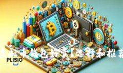 哪些虚拟币钱包好卖？选择和推荐指南