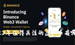 2023年值得关注的虚拟币有哪些？