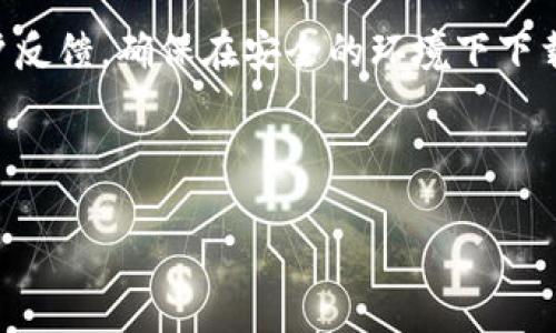 链接安全及平台选择须知

在寻找