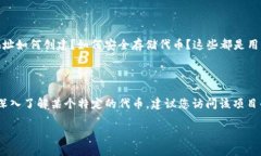 很高兴为您解答关于tokenim地址相关的问题。然而