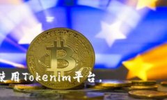 tokenim一直进不去，如何解决访问问题？tokenim, 访