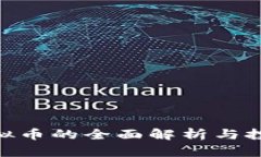 999虚拟币的全面解析与投资策略