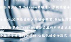   关于Tokenim的钱安全吗？一探数字资产的安全性