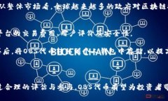 虚拟币OBS：深入了解OBS代币的投资潜力与未来发