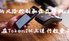 和关键词jiaoti如何通过TokenIM实现赚钱机会/jiaot