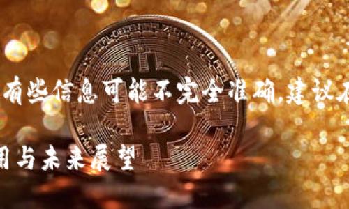 注意：由于数据更新的原因，有些信息可能不完全准确，建议在实际操作前进行再次确认。

ziaotiMVP虚拟币：理解、应用与未来展望