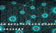 注意：由于数据更新的原因，有些信息可能不完