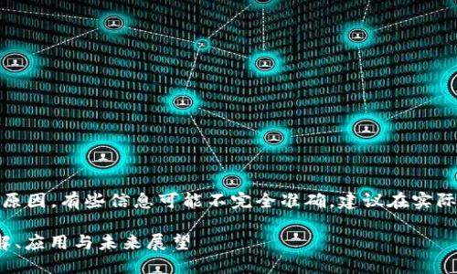 注意：由于数据更新的原因，有些信息可能不完全准确，建议在实际操作前进行再次确认。

ziaotiMVP虚拟币：理解、应用与未来展望