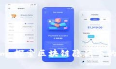 tokenim：探索区块链隐藏下的匿名性