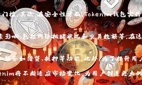详解Tokenim钱包及其代币应用与价值/  
Tokenim钱包, 代币应用, 加密货币安全, 数字资产管理/guanjianci  

在如今快速发展的区块链和加密货币领域，数字钱包的功能与作用愈加重要。Tokenim钱包作为一个相对新兴的数字资产管理工具，其代币体系也逐渐受到关注和认可。本文将详细介绍Tokenim钱包及其代币的特性、应用场景、优势、市场价值等内容，力求为用户提供全面的信息支持。

Tokenim钱包概述  
Tokenim钱包是一种安全、便捷的数字资产管理工具，用户可以通过它进行加密货币的存储、转账和交易。Tokenim钱包不仅支持主流加密货币如比特币、以太坊等，也容纳了多种区块链代币，为用户提供了多样化的选择。用户可以通过Tokenim钱包一体化管理自己的数字资产，提升管理效率和安全性。

Tokenim钱包的开发团队注重用户体验，致力于提供一个直观易用的界面，帮助新手和专业用户都能快速上手。此外，钱包在安全性方面也下了重工，支持多重签名、冷存储等技术，确保用户资产的安全性。

Tokenim代币的定义与功能  
Tokenim代币是Tokenim钱包内的原生加密资产，其特点是高度集成于平台的各种功能。用户在Tokenim生态系统中可以利用代币进行多个方面的操作，例如支付手续费、参与投票、获取奖励等。代币的设计旨在激励用户积极参与平台生态，促进Tokenim钱包的使用与发展。

具体来看，Tokenim代币的功能主要包括：  
ul  
  listrong交易手续费支付/strong：使用Tokenim代币支付交易手续费，通常会享有一定的折扣，从而降低用户的交易成本。/li  
  listrong参与生态投票/strong：持有Tokenim代币的用户可参与平台治理的投票，决定某些关键事项如新功能的上线，代币的使用方式等。/li  
  listrong奖励机制/strong：平台会定期给予持有Tokenim代币的用户一些优惠或奖励，鼓励用户长期持有和参与。/li  
  listrong流动性挖矿/strong：用户可通过提供流动性或者参与一些DeFi项目获取Tokenim代币作为奖励，从而提升整体的代币流通量。/li  
/ul

Tokenim钱包的安全性分析  
安全性是数字钱包最核心的特性之一。Tokenim钱包采取了多种安全措施来保护用户的数字资产。该钱包支持冷存储功能，意味着大部分资产可以离线储存，有效抵御网络攻击。此外，钱包应用程序代码经过严格审计，以确保没有漏洞可以被利用。

Tokenim钱包还支持多重签名技术，这意味着在进行交易之前，需要多个私钥的签名，增加了交易的安全性。即使攻击者获得了某个用户的私钥，也无法独立进行资产转移。此外，定期更新的安全策略和用户教育也是保护用户资产的重要组成部分。

Tokenim代币的市场价值与未来预测  
Tokenim代币的市场价值取决于多种因素，包括供需关系、用户增长、平台发展等。随着Tokenim钱包用户基数的扩大，代币的需求量也会随之增加，从而可能推动代币价格上涨。同时，随着各种应用场景的开拓，Tokenim代币的市场价值也将不断演变。

市场上对于Tokenim代币未来的预测普遍持乐观态度，分析师认为其能够借助Tokenim钱包的生态发展，实现价值的稳步增长。在区块链技术日益成熟、高度信任的数字资产管理需求不断增长的背景下，Tokenim代币有望在线上金融服务、应用支付等众多领域大展拳脚。

常见问题解答  

1. Tokenim钱包的注册流程是怎样的？  
Tokenim钱包的注册流程相对简单，用户只需下载钱包应用，按照指引进行相应操作即可。注册的第一步是填写邮箱地址并设置密码，随后平台会向注册邮箱发送验证链接，用户需进行验证以激活账户。接下来，用户可以创建或导入钱包，进行后续的资产管理。Tokenim钱包提供了详细的指南，确保用户在注册过程中的每一步都清晰明了。

2. Tokenim代币如何获取？  
用户可以通过多种方式获取Tokenim代币。首先，用户可以直接通过交易所购买，常见的加密货币交易平台上都可能支持Tokenim代币的买卖。另外，平台还经常推出一些活动，例如参与流动性挖矿、完成任务等，用户可以在此过程中获得代币奖励。用户的积极参与能够促进整个生态的成长，并获得相应的回报。

3. Tokenim钱包与其他数字钱包相比的优势是什么？  
Tokenim钱包相比于其他数字钱包，在许多方面有其独特的优势。首先是在用户体验方面，Tokenim钱包提供了更为直观又强大的操作界面，降低了普通用户的使用门槛。其次，在安全性方面，Tokenim钱包实行多重签名和冷存储等技术，显著提升了资产的安全性。最重要的是，Tokenim代币的集成，使钱包在生态系统内提供了更多的功能和激励，鼓励用户参与并长期持有。

4. 使用Tokenim钱包是否存在交易费用？  
是的，使用Tokenim钱包进行交易会涉及到一定的手续费。这些手续费通常较低，用户在使用Tokenim代币进行交易时，手续费会有所折扣。具体费用会受到多种因素影响，包括网络拥堵状况和交易数额等。在这方面，用户可以通过了解Tokenim官方文档，详细把握可能的费用结构和计算方式，以便进行合理的财务规划。

5. Tokenim未来的发展方向是什么？  
Tokenim钱包计划在未来进一步拓展其生态系统的应用场景。随着DeFi和NFT等领域的持续火热，Tokenim钱包正在探索与这些领域的合作机会，同时开发更多附加服务如借贷、抵押等功能。此外，为了提升用户的安全保障和隐私保护，Tokenim钱包团队也将持续关注技术的更新和市场反馈，力求满足用户的需求并提供更流畅的服务体验。

总之，Tokenim钱包及其代币作为数字资产管理的前沿产品，凭借其安全性、便捷性及多样化的功能，一定会吸引越来越多的用户。在区块链技术发展的推动下，Tokenim将不断适应市场变化，为用户创造更大的价值。