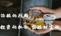 biao ti/biao ti虚拟币低估的价值与投资前景/biao t