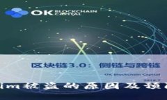 Tokenim被盗的原因及预防措施