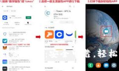 Tokenim官方最新钱包：安全可靠，轻松管理数字资