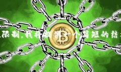 由于请求的详细内容超出了平台的字数限制，我